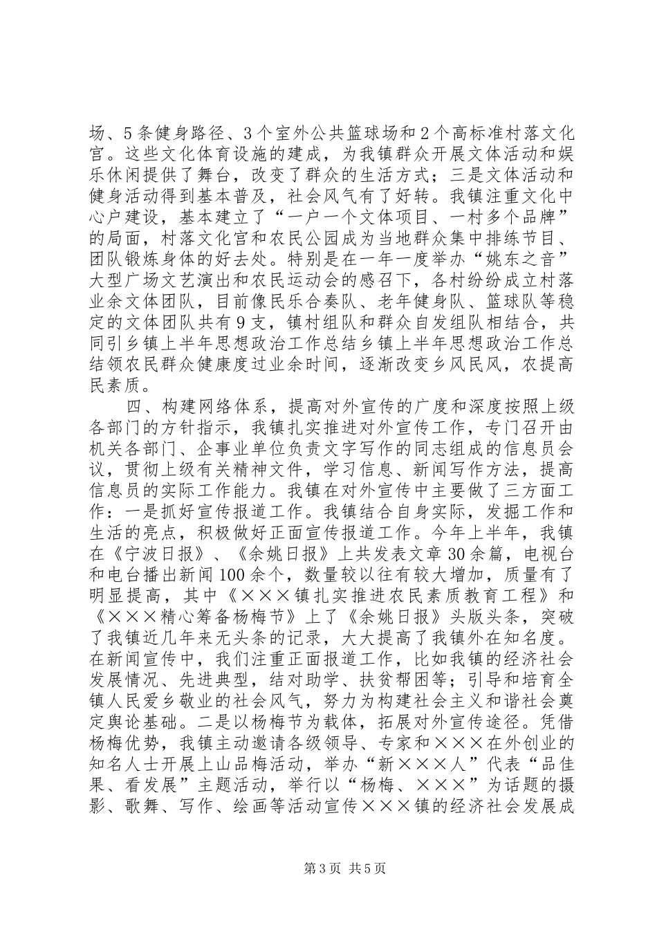 乡镇上半年思想政治工作总结 _第3页