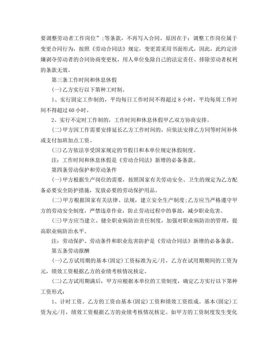 无固定劳动合同范本 _第2页