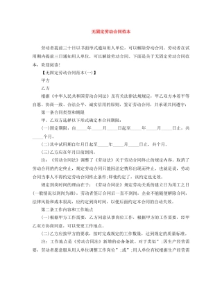 无固定劳动合同范本 