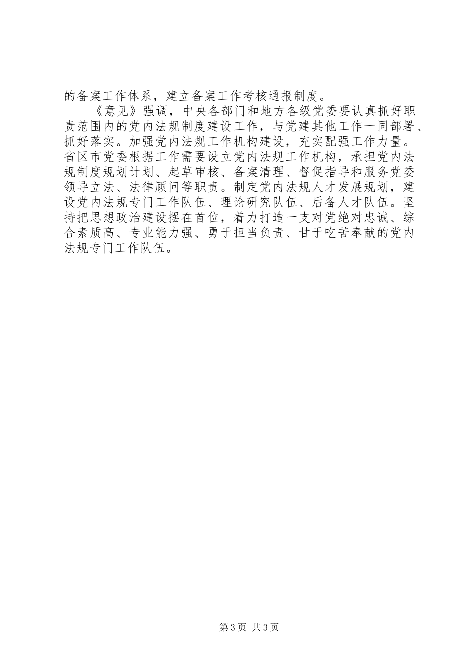 统计局学习《关于加强党内法规制度建设的意见》体会心得_第3页