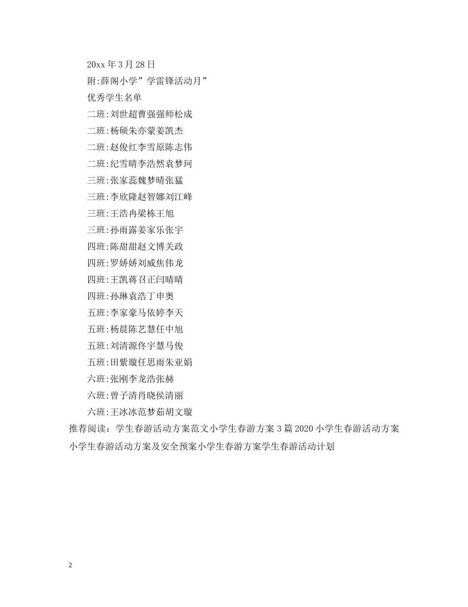 小学生春游活动安全预案 _第2页