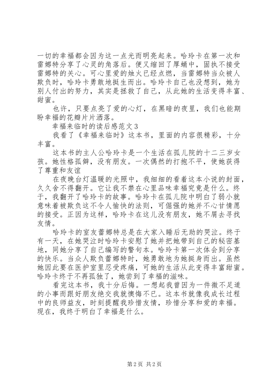 幸福来临时的读后心得范文3篇_第2页