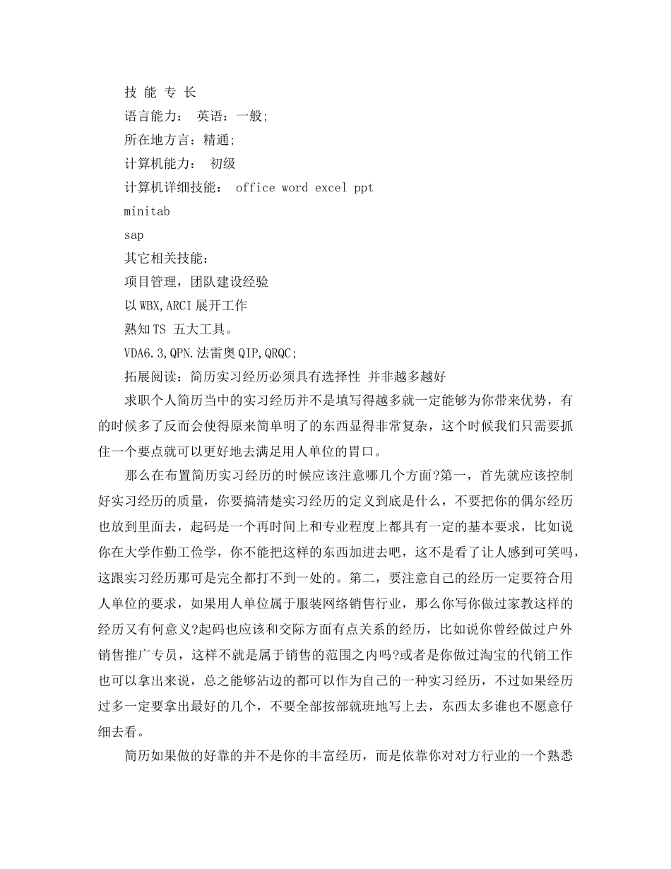 体系工程师应聘个人简历范文_第3页