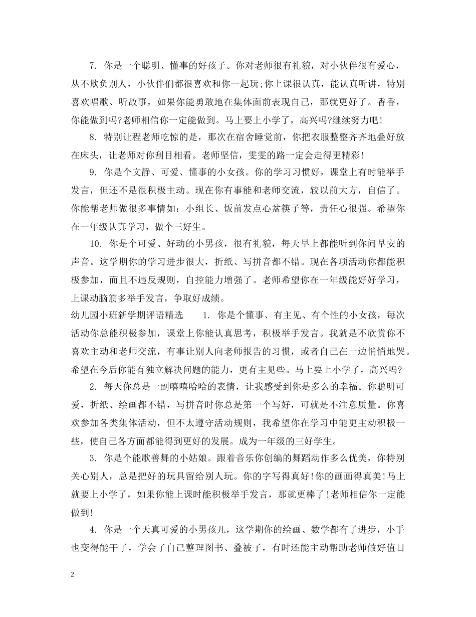 幼儿园小班新学期评语 _第2页