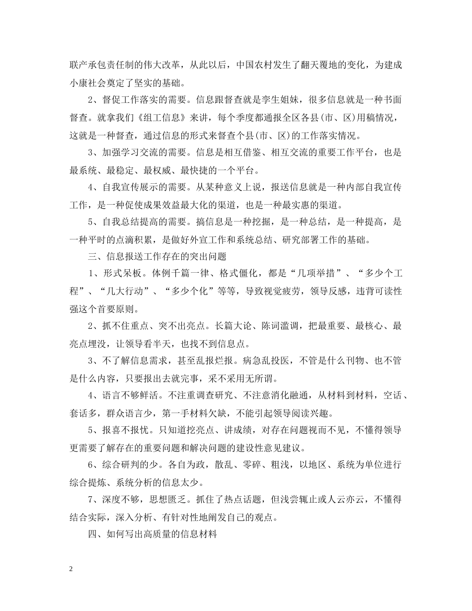 文秘如何写好信息工作 _第2页