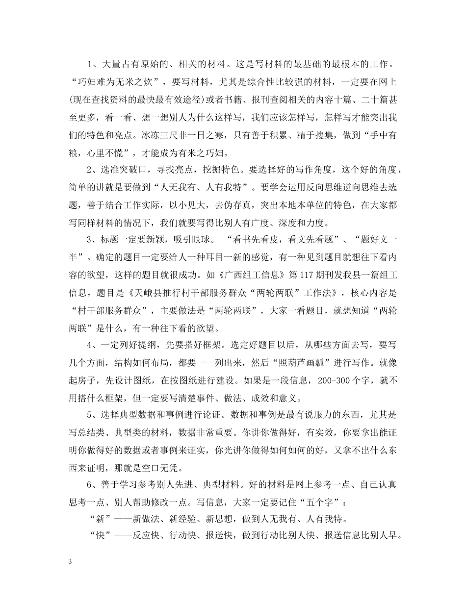 文秘如何写好信息工作 _第3页