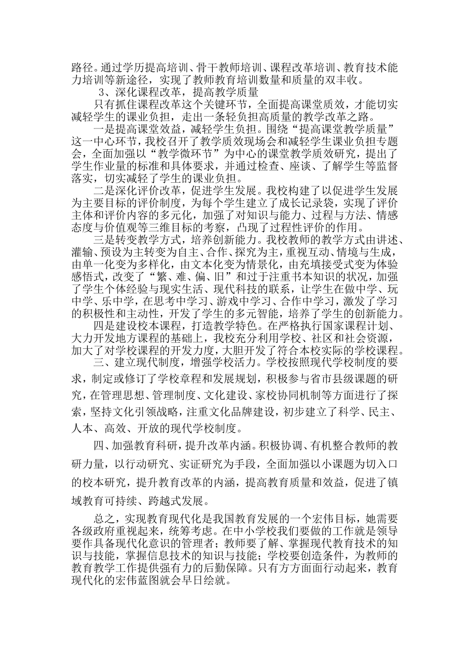 深化改革，推进教育现代化_第2页