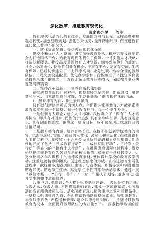 深化改革，推进教育现代化