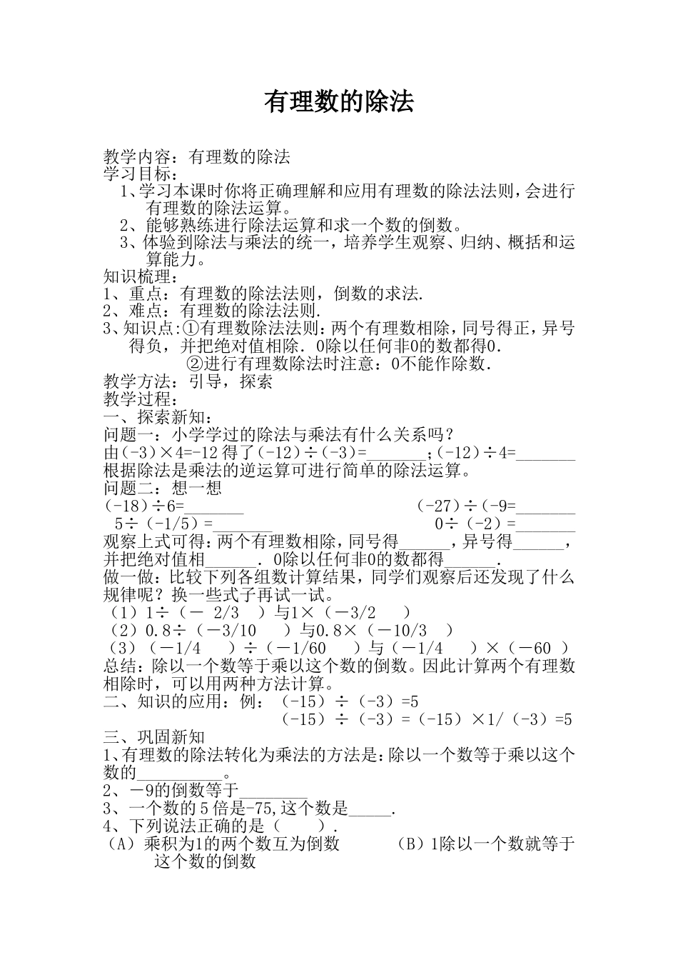 有理数除法教案_第1页