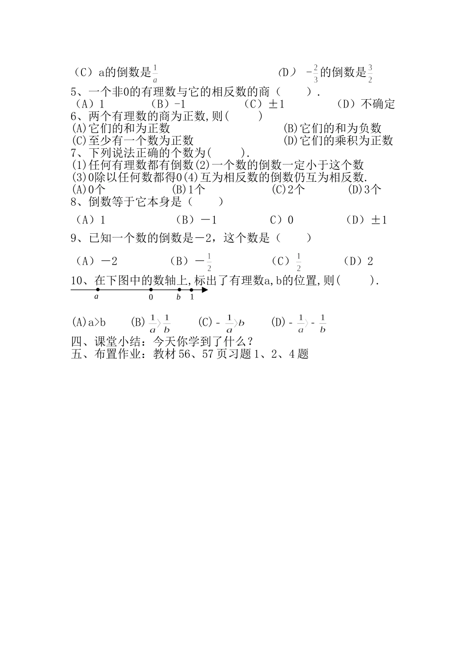 有理数除法教案_第2页