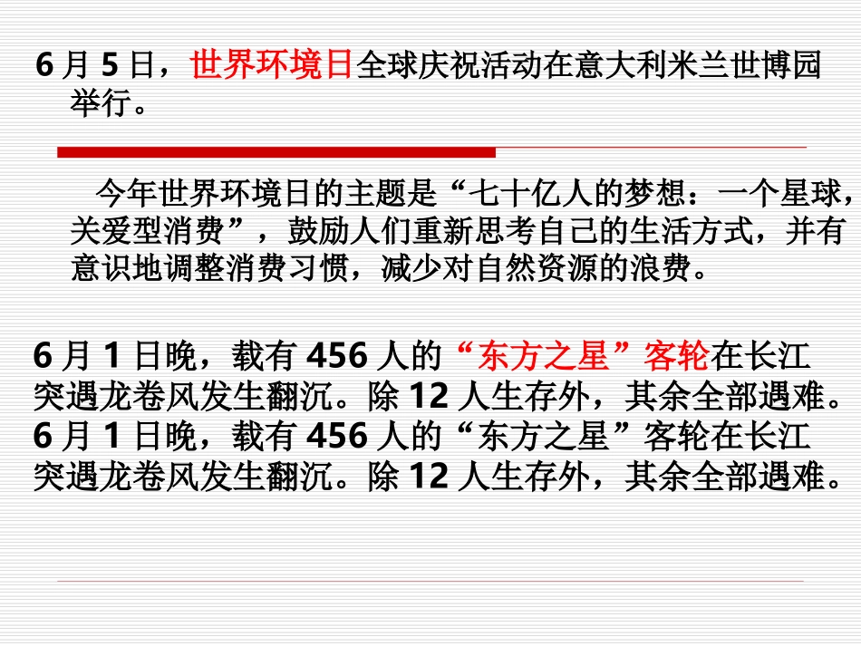 期末时事政治复习（1-6月时政）_第2页
