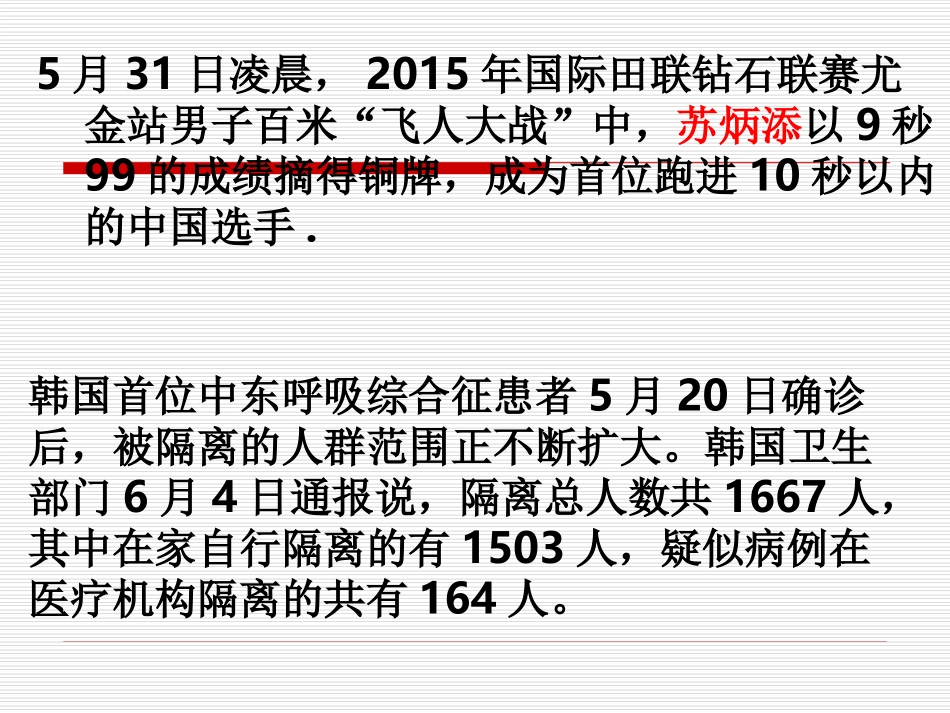 期末时事政治复习（1-6月时政）_第3页