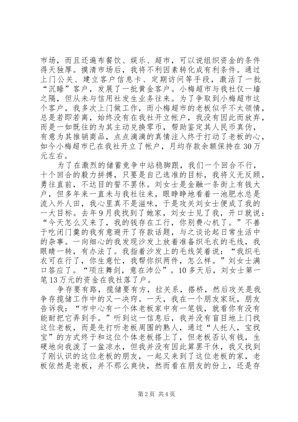 农村信用社精彩演讲稿范文_第2页