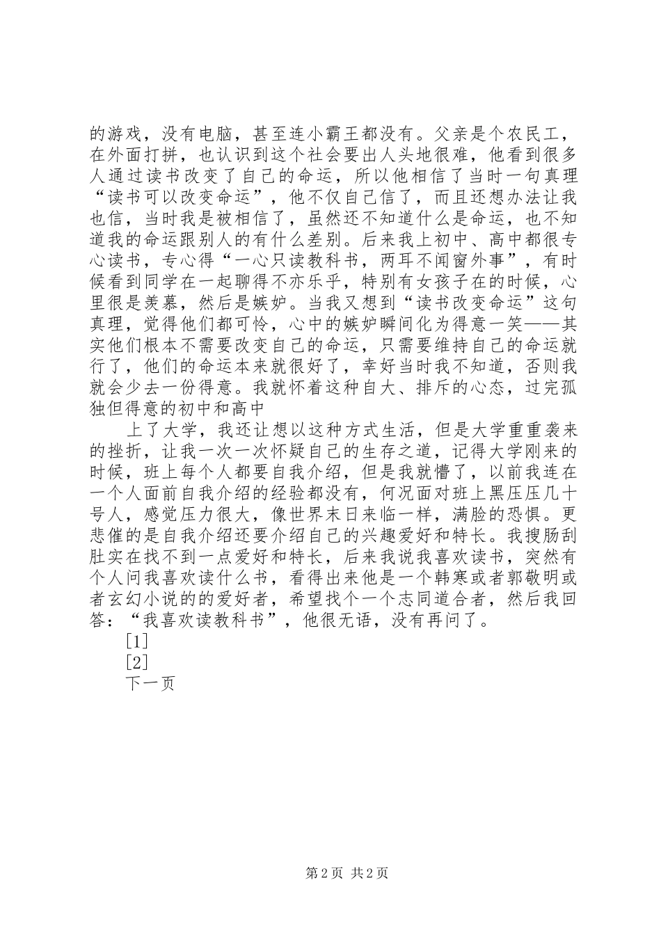 演讲《改变从心开始》_第2页