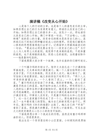 演讲《改变从心开始》