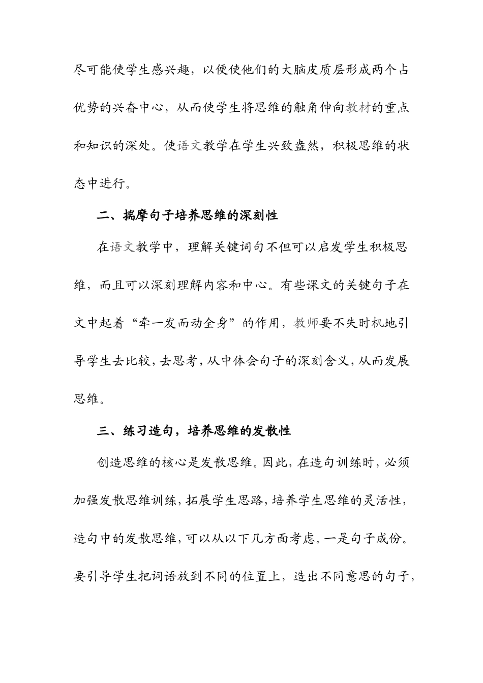 在语文教学中发展学生的思维_第2页