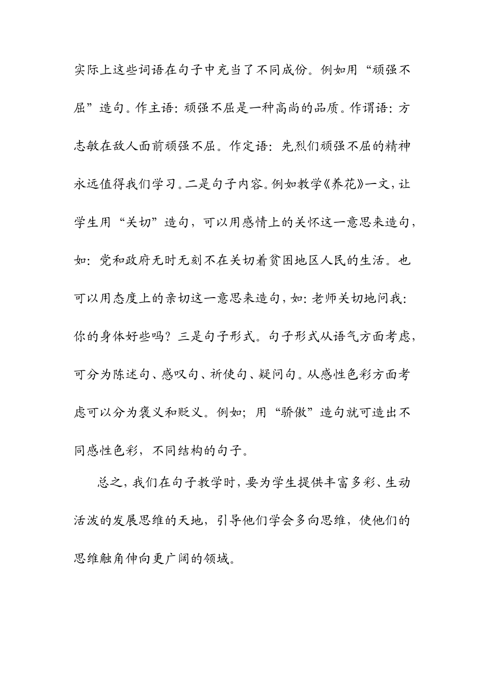 在语文教学中发展学生的思维_第3页