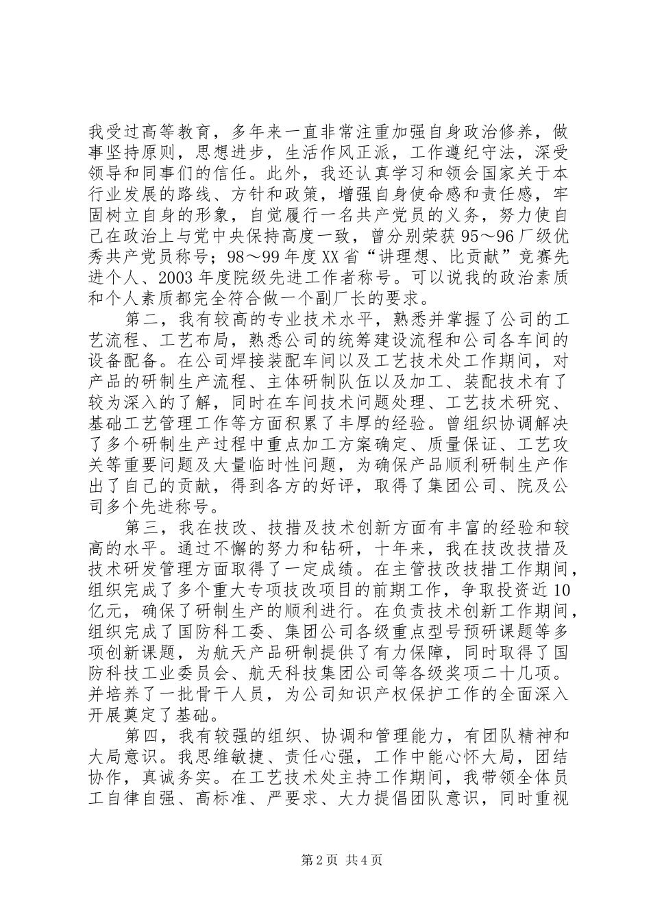 生产厂长的岗位竞聘演讲稿范文_第2页