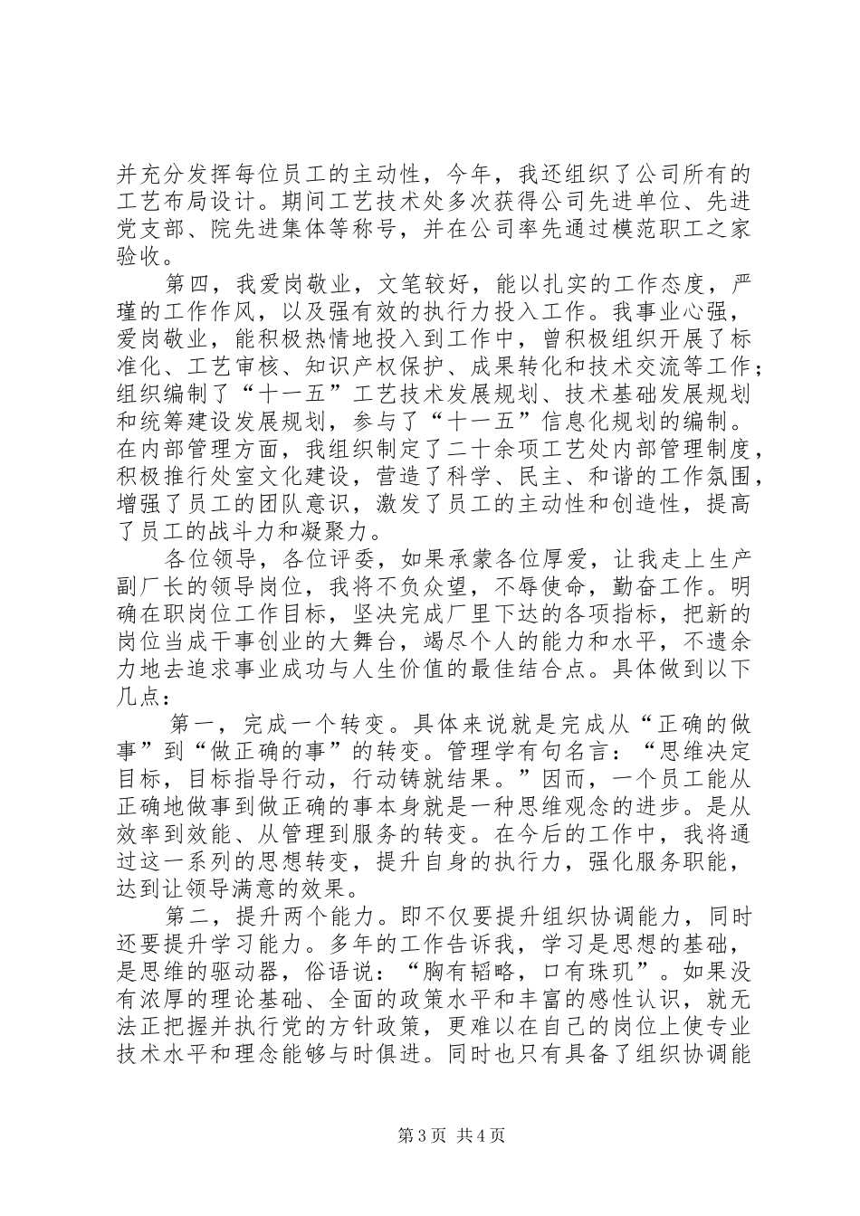 生产厂长的岗位竞聘演讲稿范文_第3页