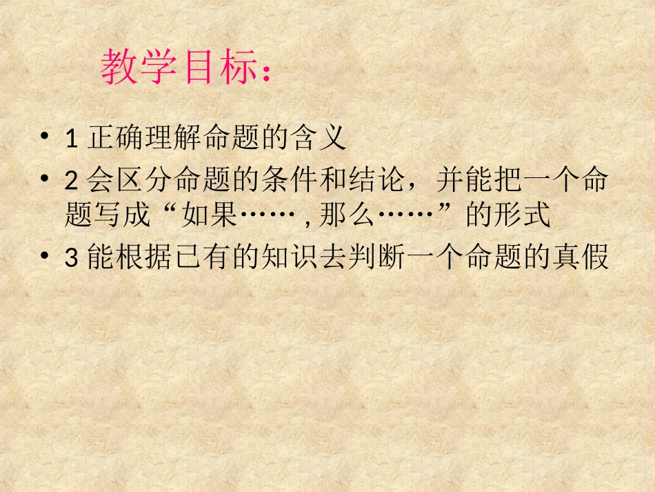 13.1.1.1.1命题_第2页