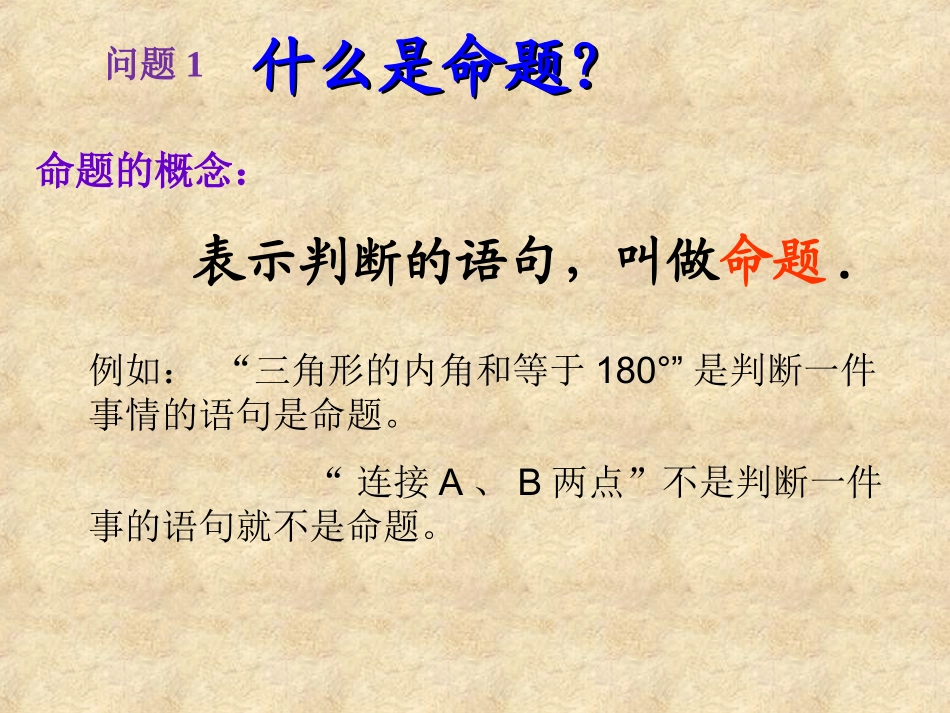 13.1.1.1.1命题_第3页