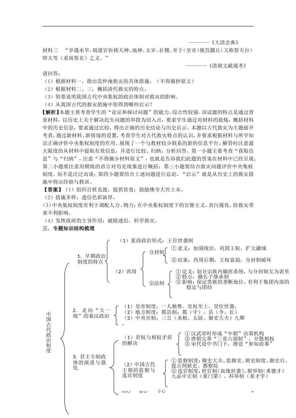 浙江省安吉高级中学2013届高考历史第一轮复习-《古代中国的政治制度》专题复习方略导学案-文_第2页
