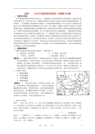 浙江省安吉高级中学2013届高考历史第一轮复习-《古代中国的政治制度》专题复习方略导学案-文