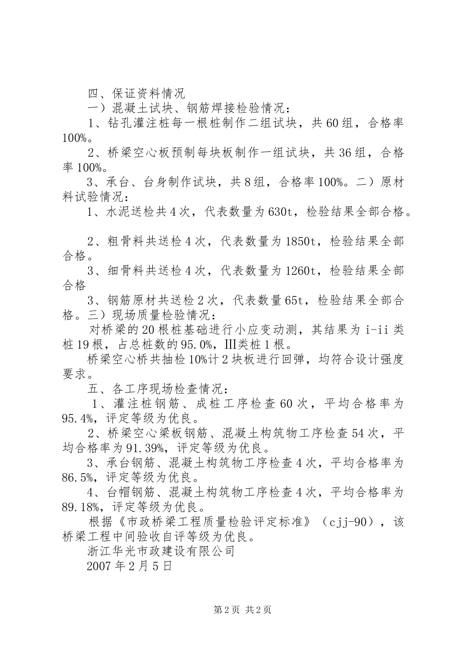 中间验收演讲范文_第2页