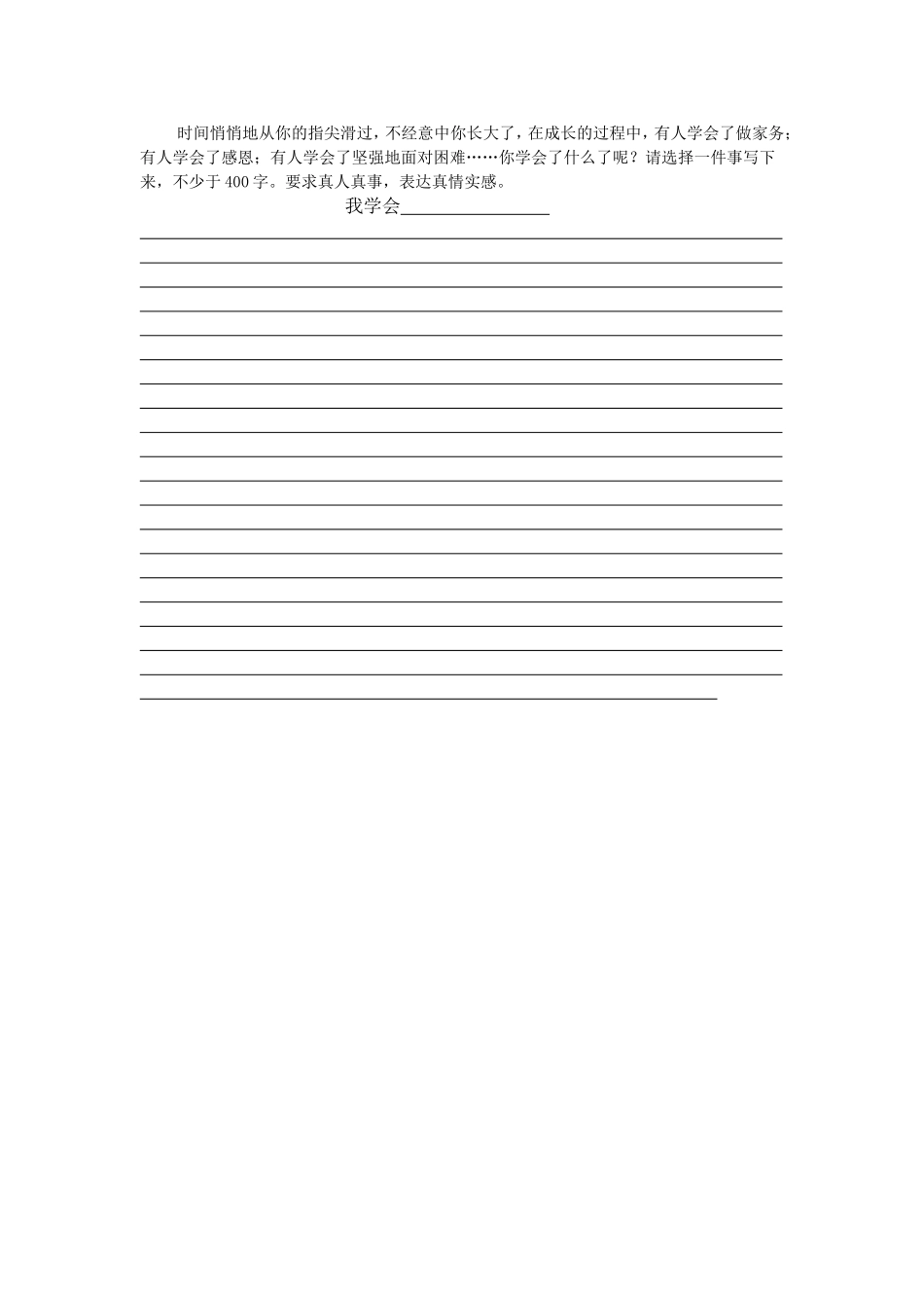 小学语文第七册期中测试卷_第3页