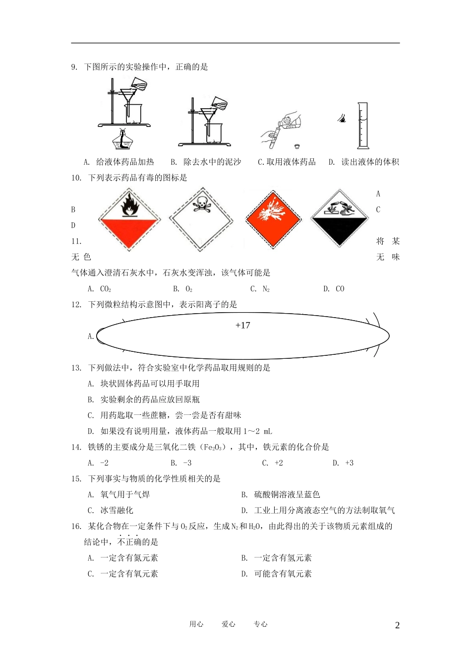 北京市海淀区2013届九年级化学上学期期中考试试题-新人教版_第2页