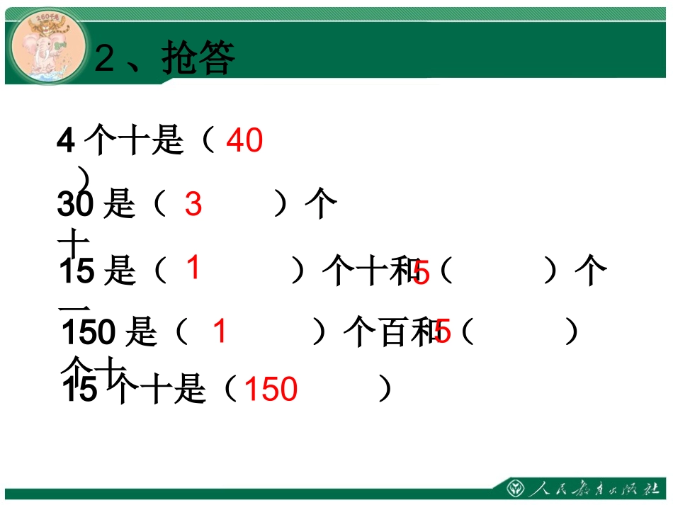 人教2011版小学数学三年级口算乘法一_第3页