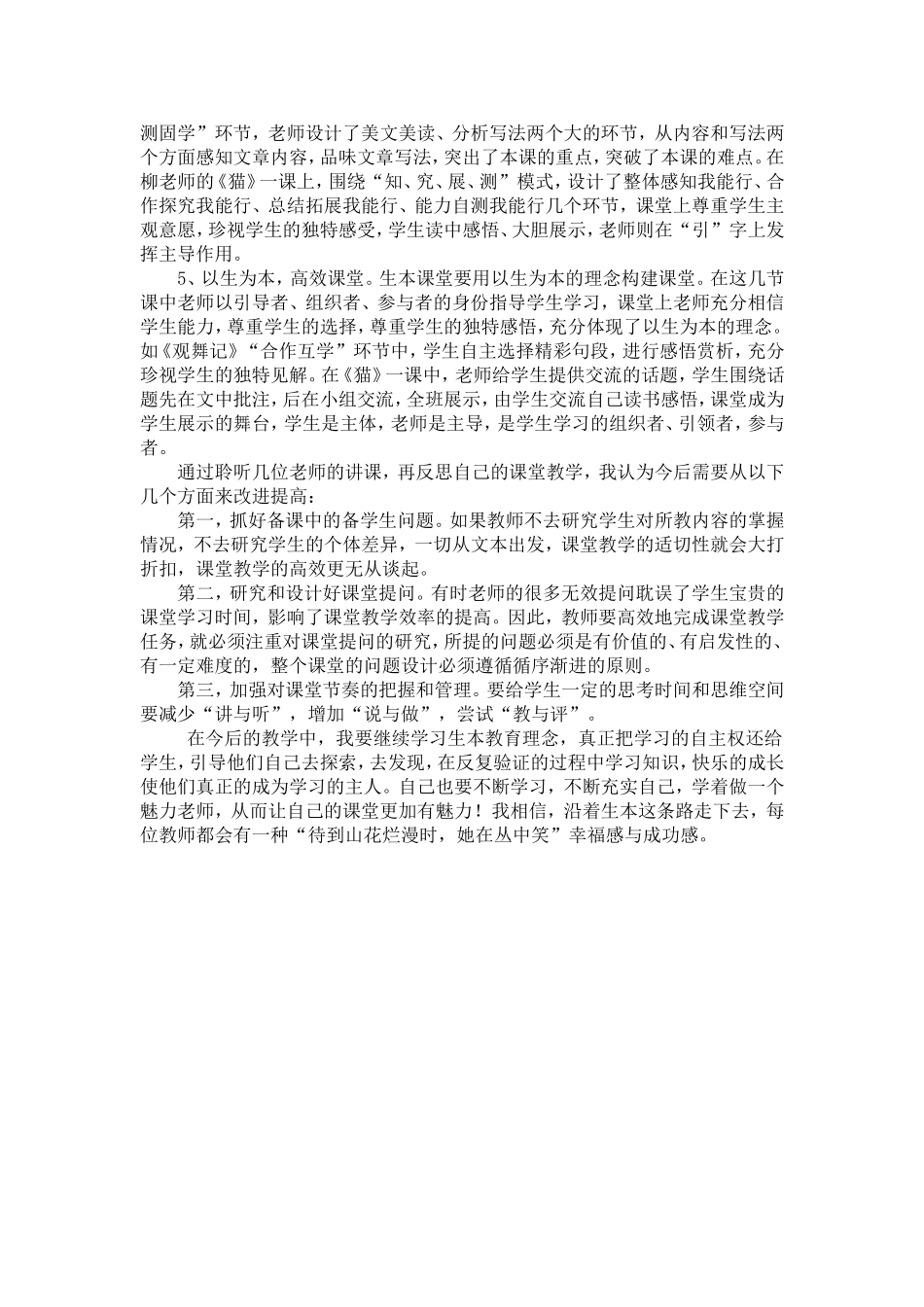 生本高效课堂——别样的精彩_第2页