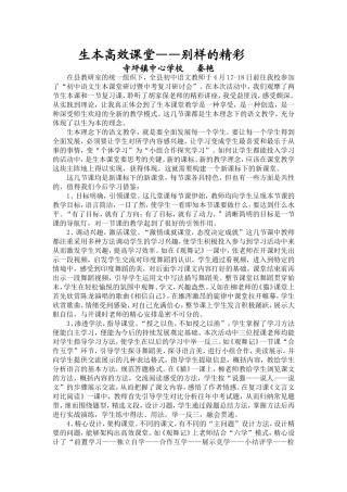 生本高效课堂——别样的精彩