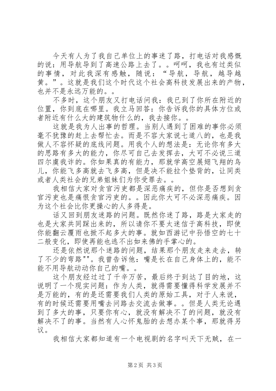 团结演讲致辞：团结协作,共创未来与团结演讲致辞：团结友爱_第2页