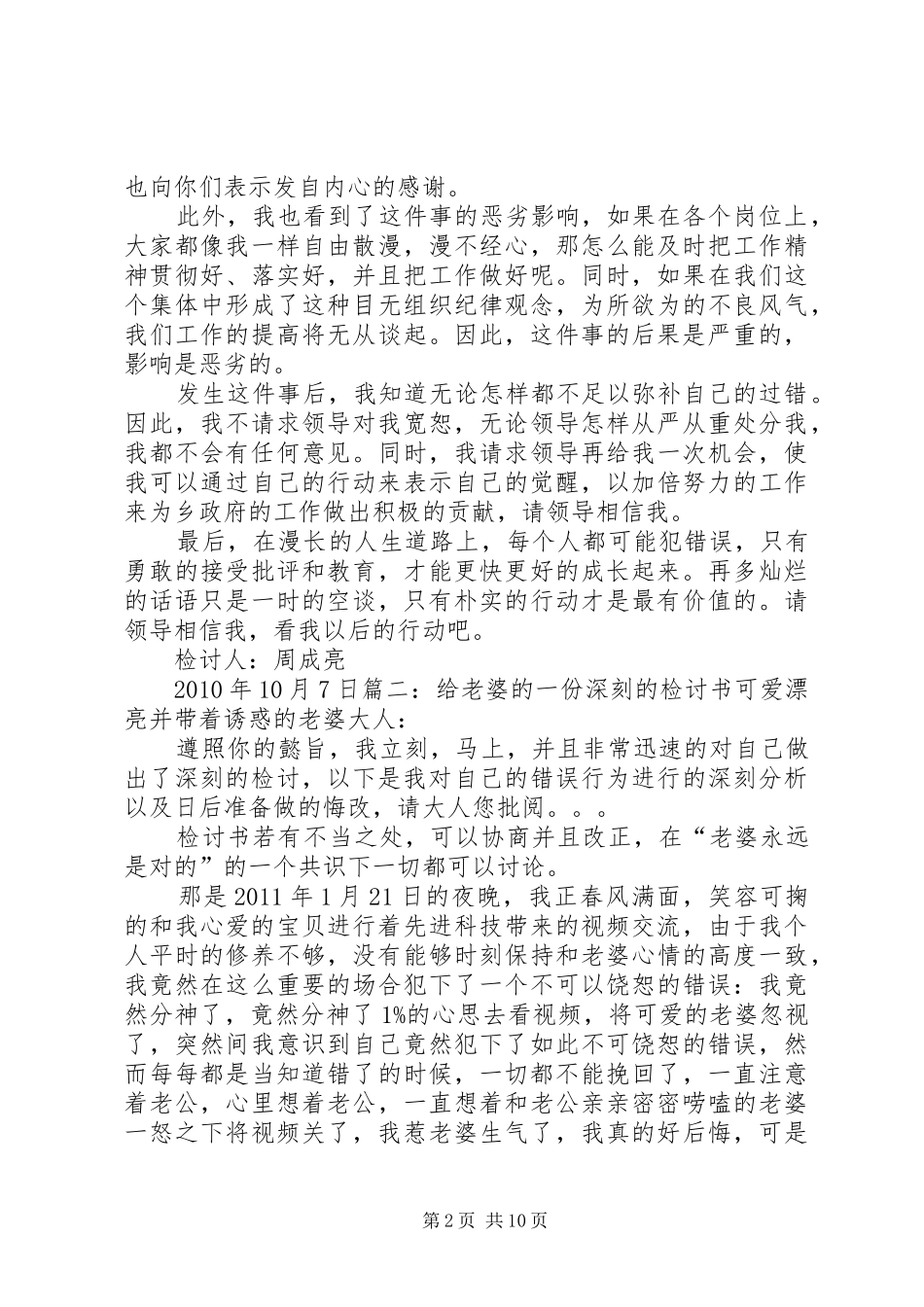 求一份安全教育演讲_第2页