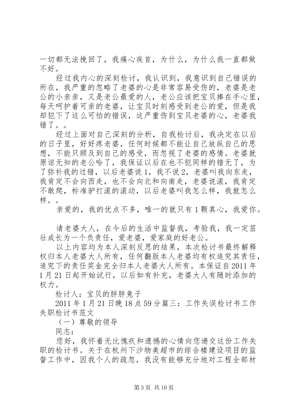 求一份安全教育演讲_第3页