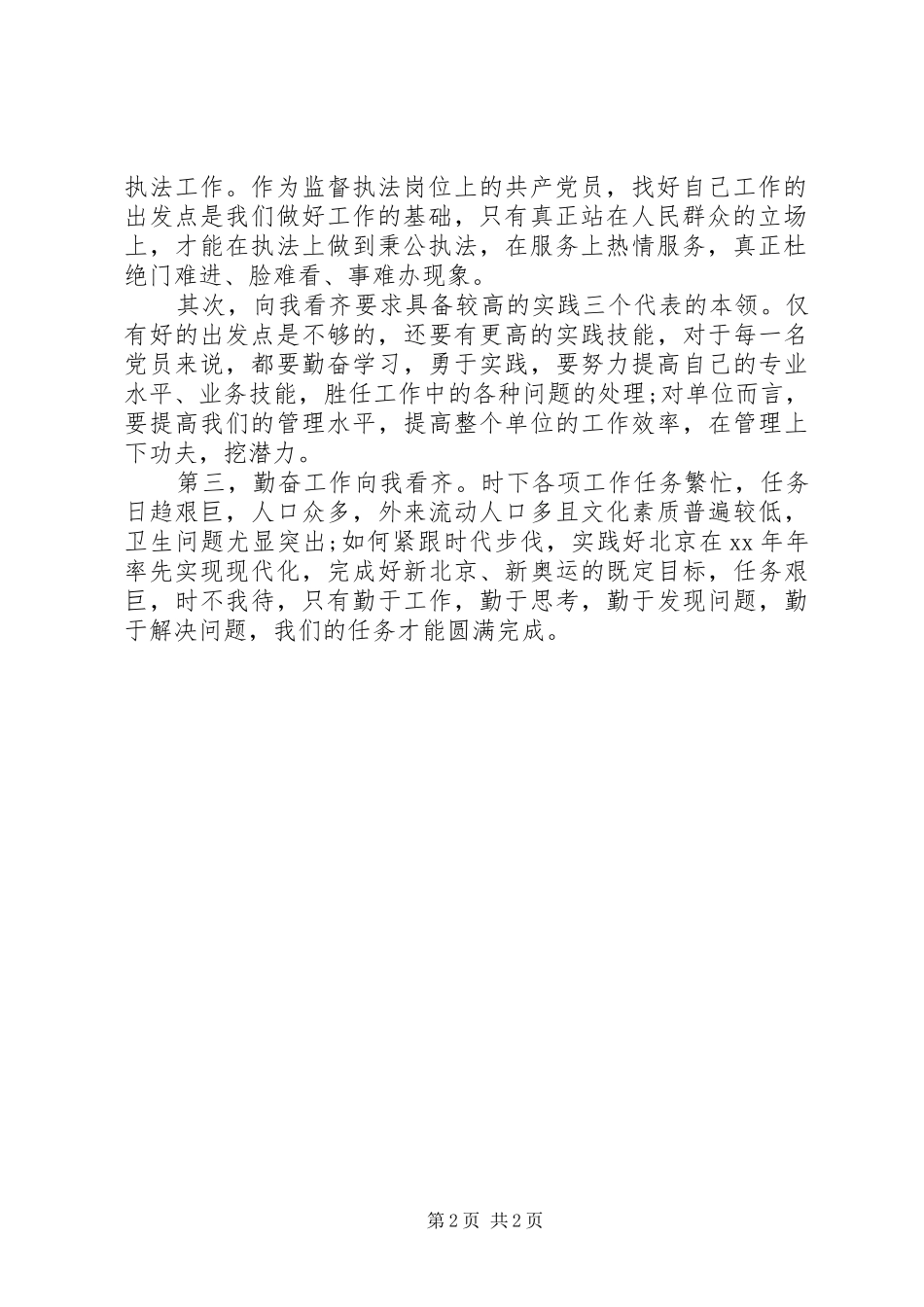 庆七一演讲20XX年(5)_第2页
