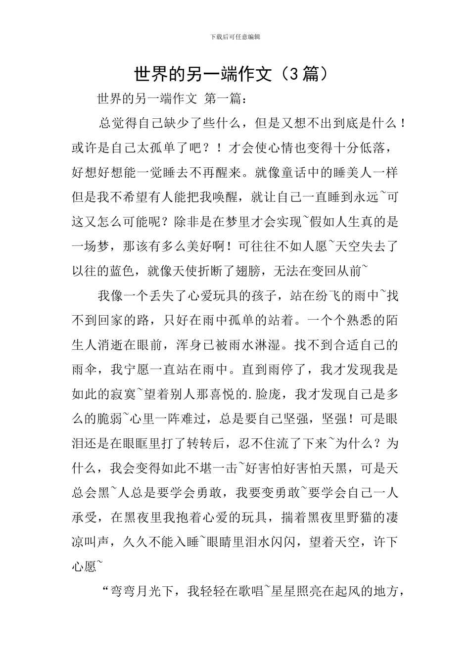 世界的另一端作文_第1页