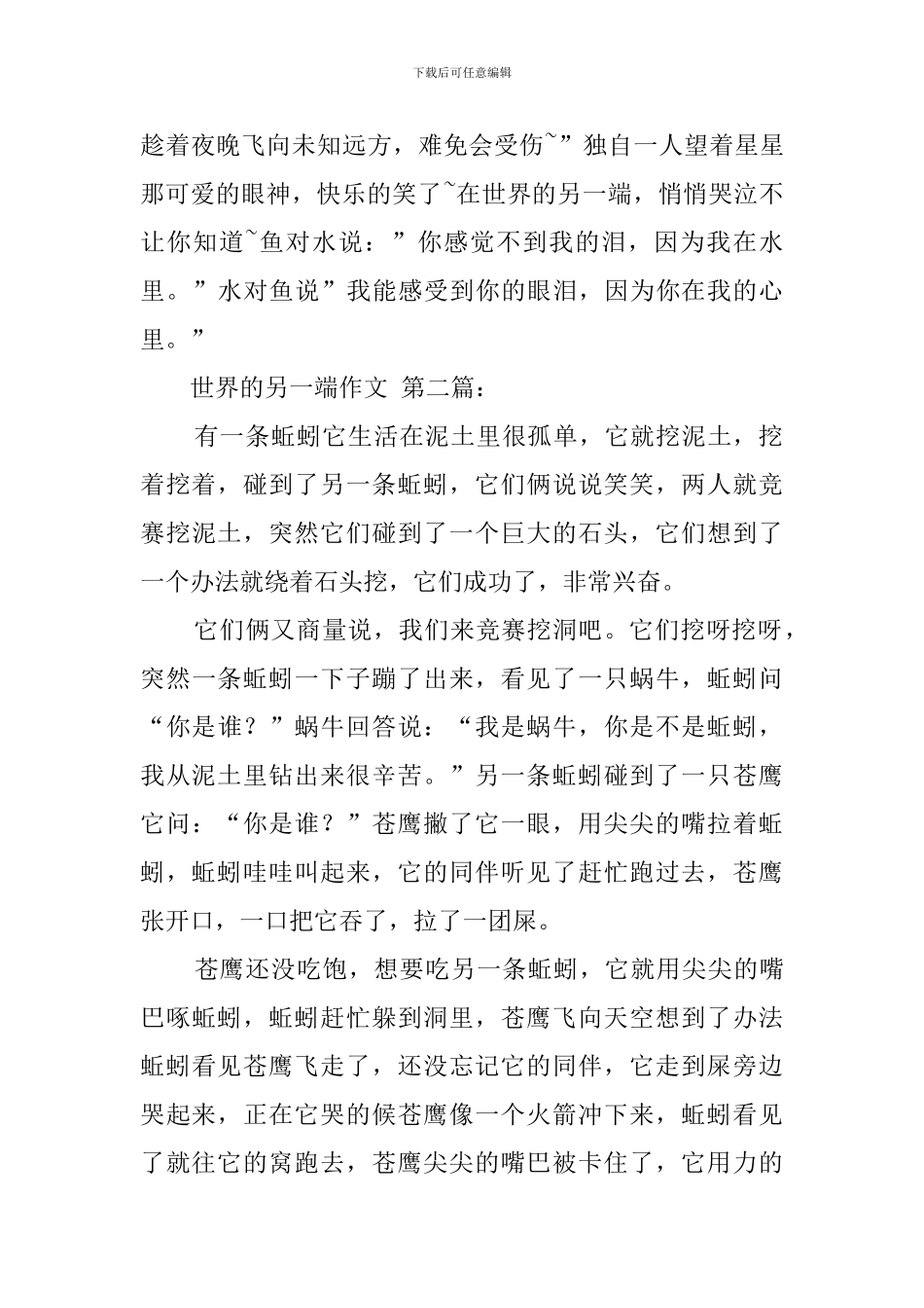 世界的另一端作文_第2页