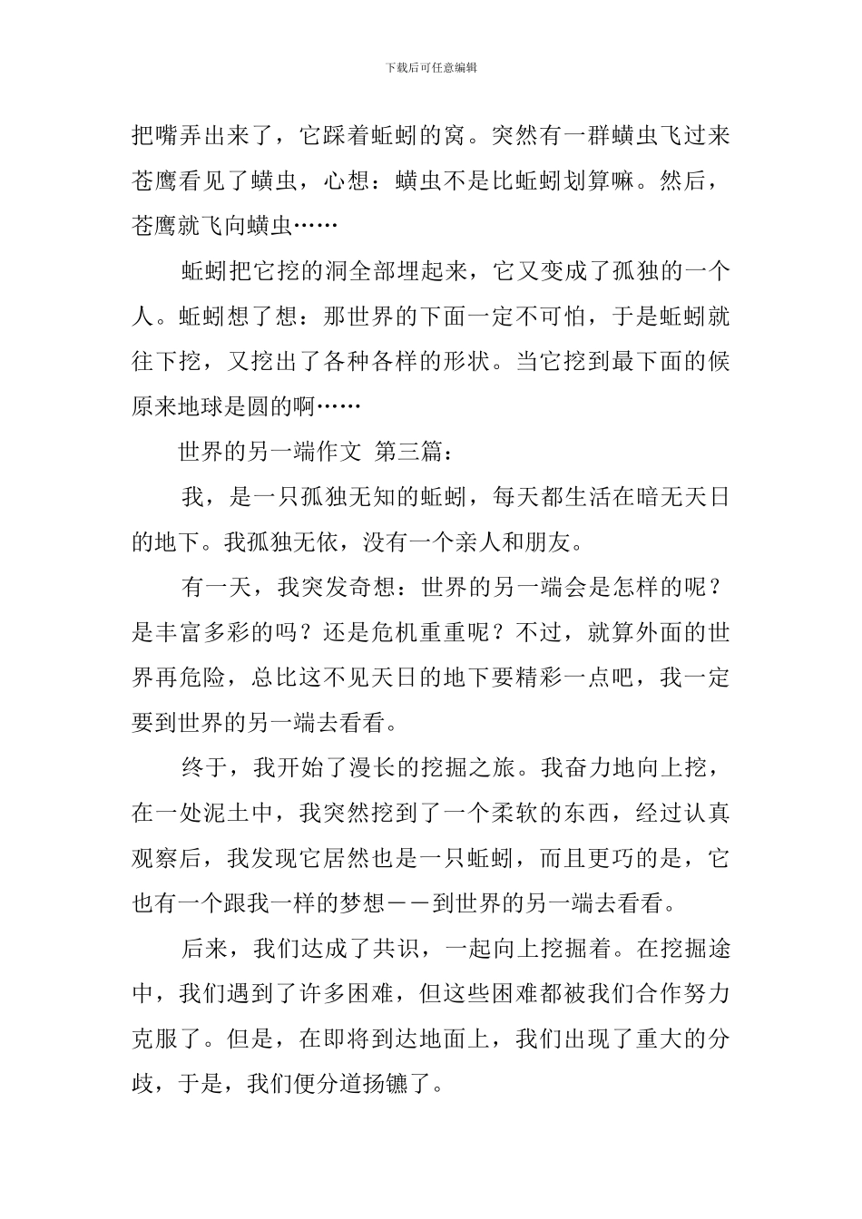 世界的另一端作文_第3页