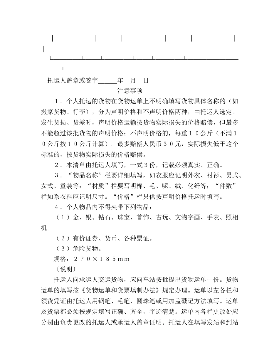 物品清单（铁路）2 _第2页