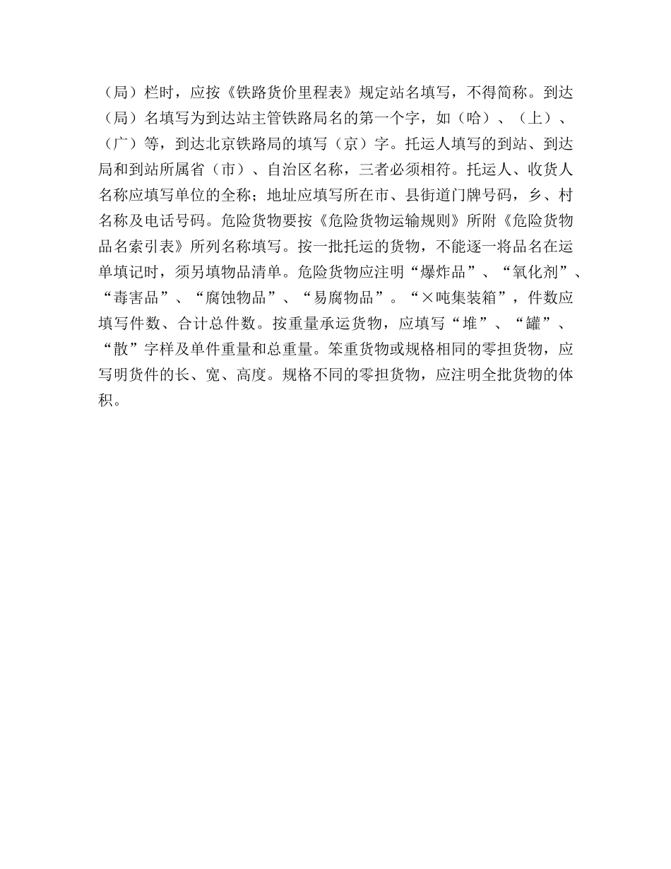 物品清单（铁路）2 _第3页
