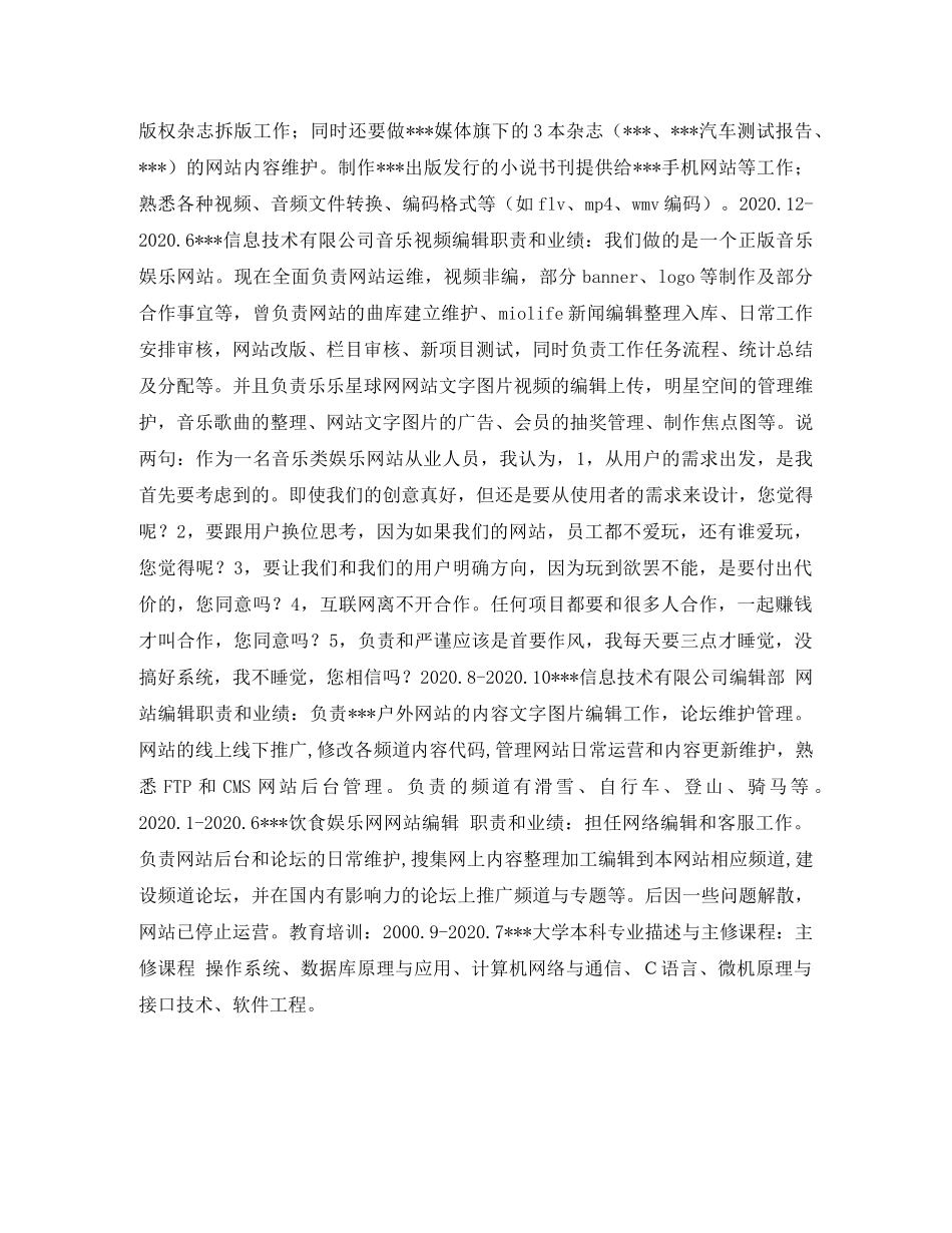 网站编辑应聘简历表格 _第2页