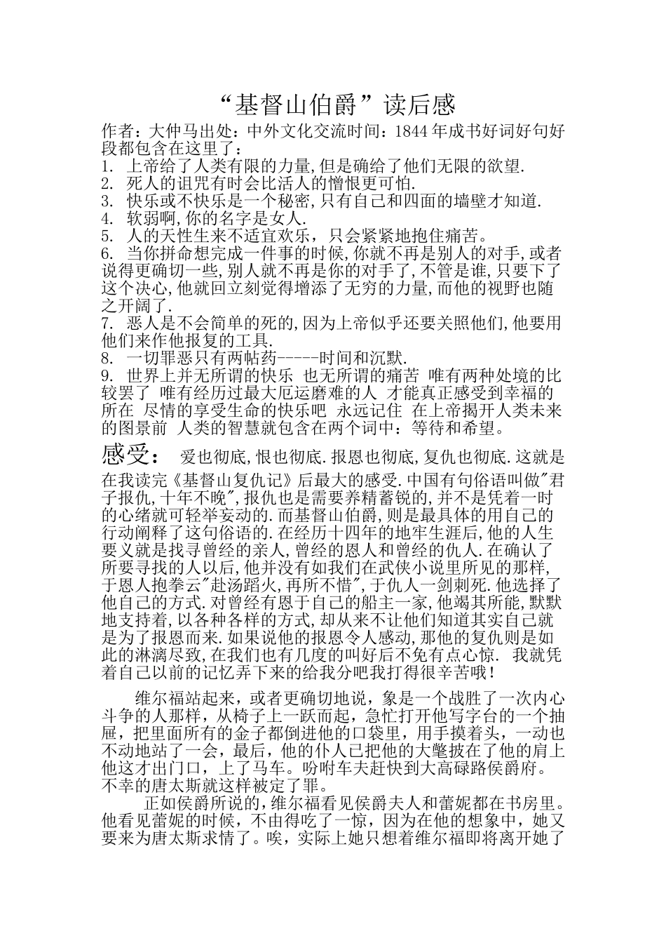 基督山伯爵读后感_第1页