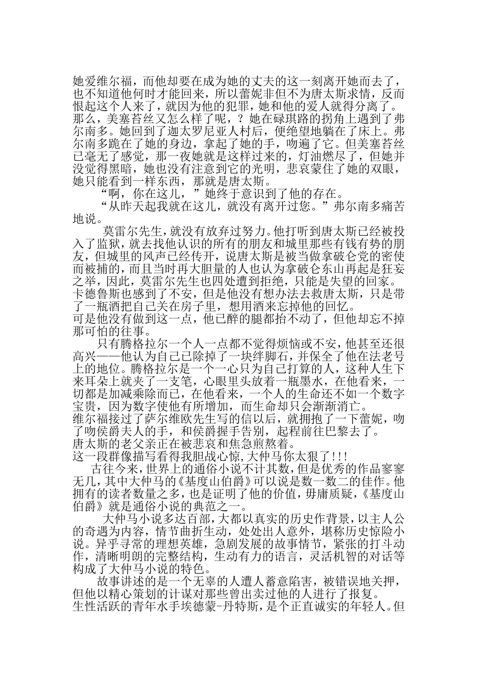 基督山伯爵读后感_第2页