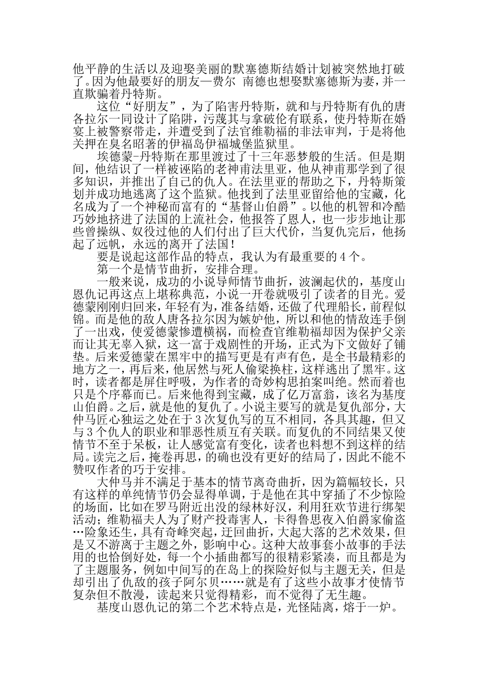 基督山伯爵读后感_第3页