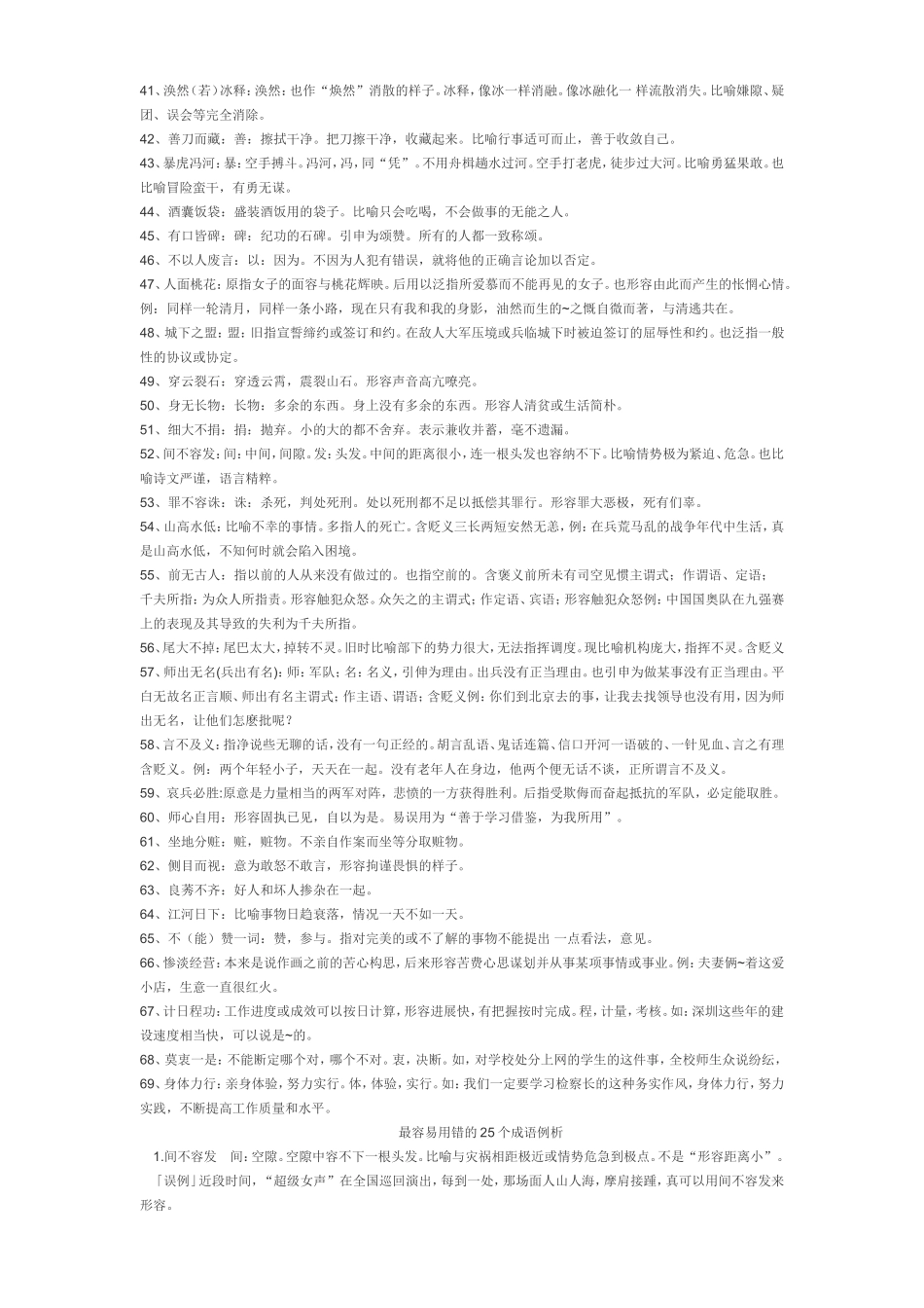 望文生义成语汇编_第2页
