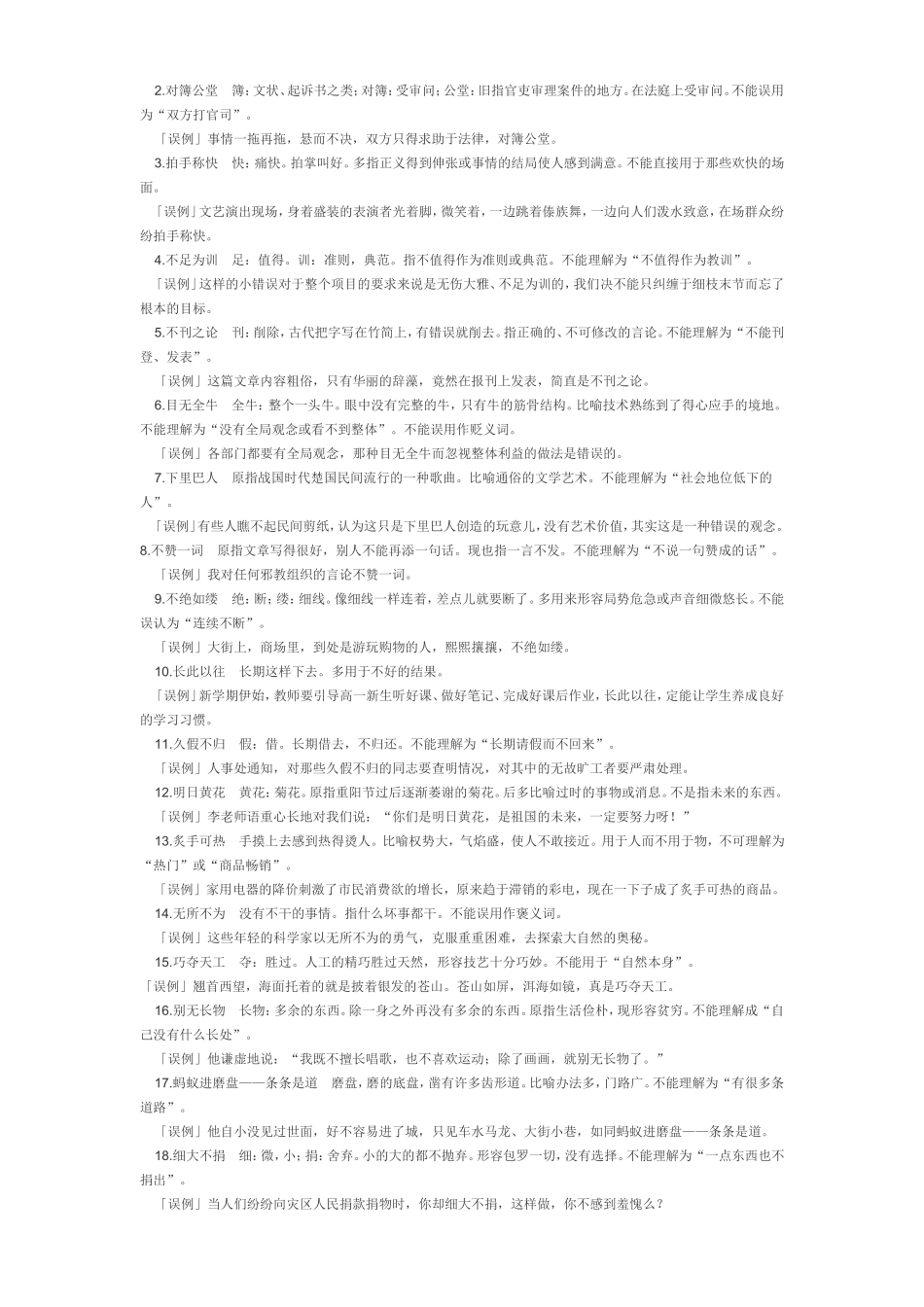 望文生义成语汇编_第3页