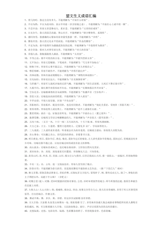 望文生义成语汇编