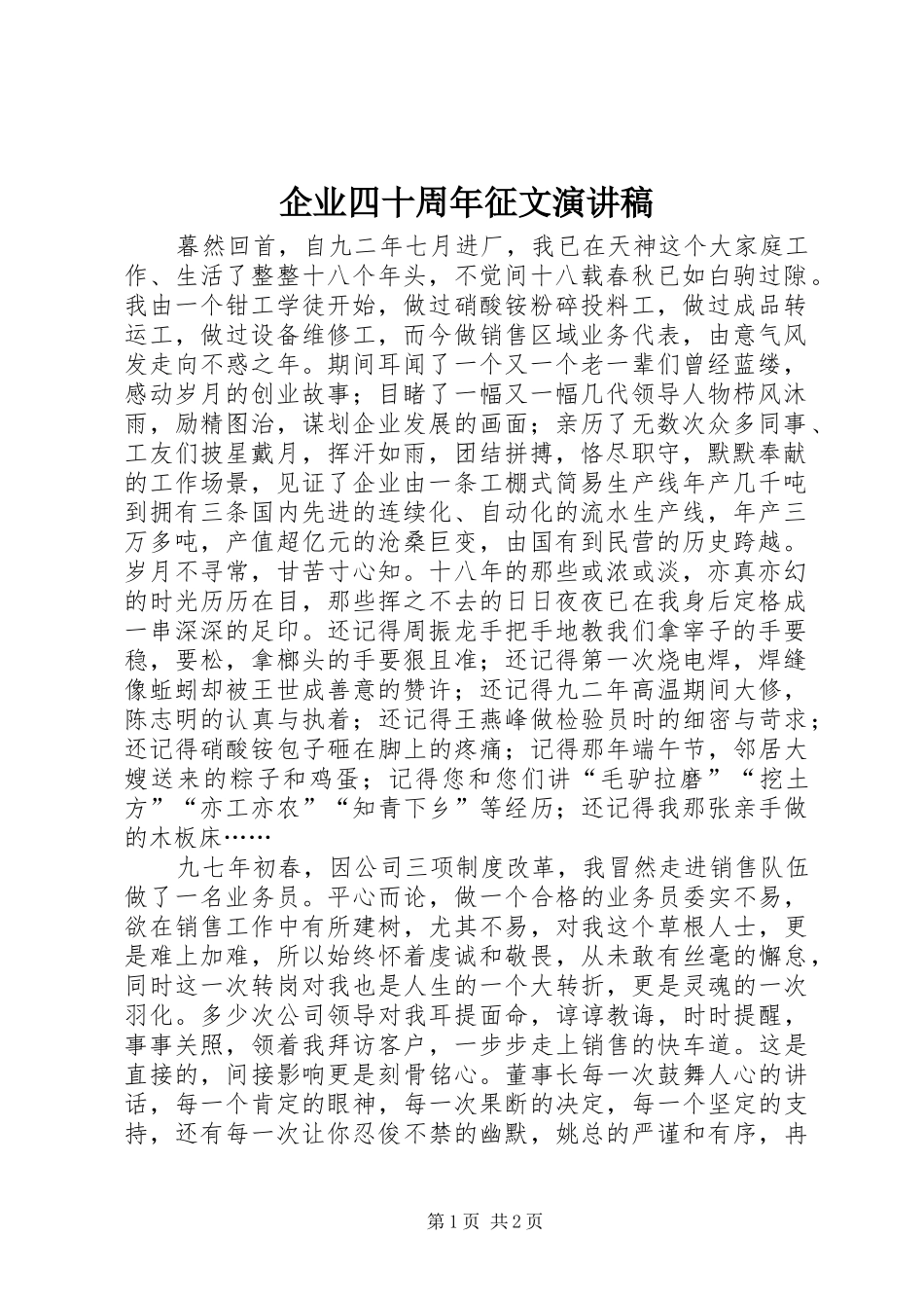 企业四十周年征文演讲_第1页